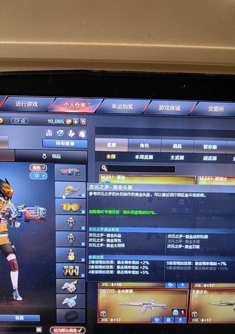 CF中如何打造个人装备？打造CF装备有哪些技巧？  第1张