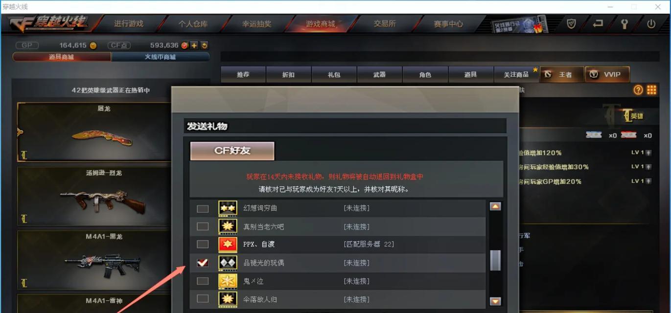 cf手游如何邀请好友一起玩？  第3张