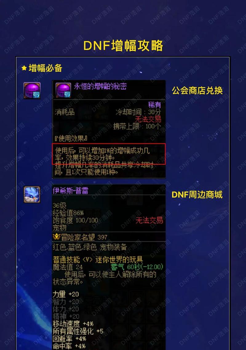 地下城12增幅卷使用顺序是什么？如何选择装备进行增幅？  第2张