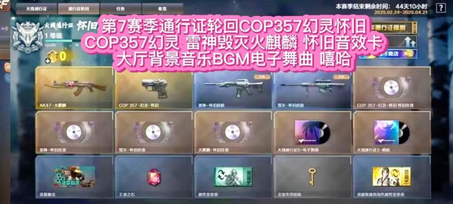 CF通行证奖励预览及价格是多少？  第1张