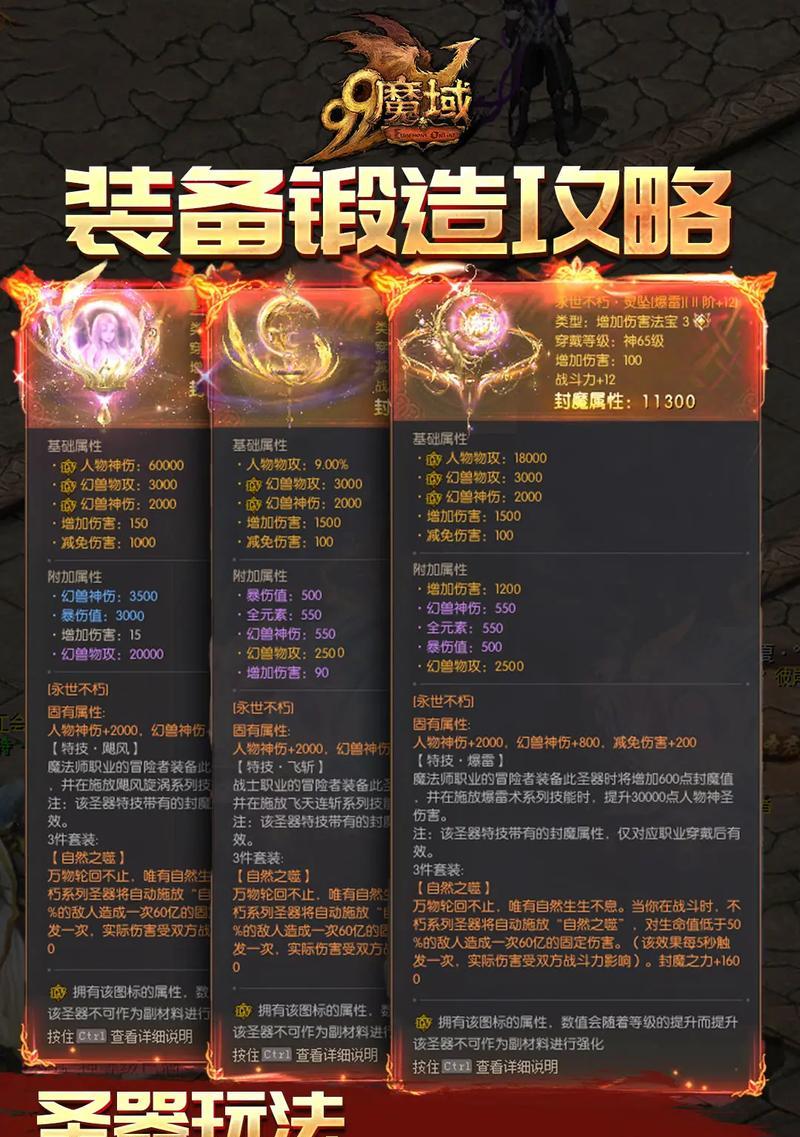 魔域传世装备如何获取？获取方法有哪些？  第2张