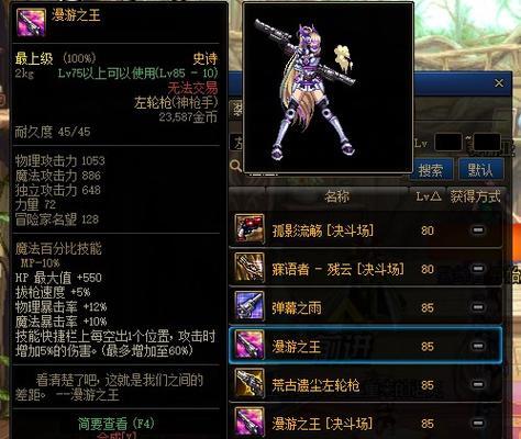 DNF漫游之王套装评价如何？适合哪些玩家？  第3张