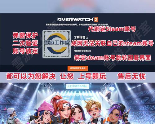 暴雪平台与Steam守望先锋的连接方法是什么？  第3张