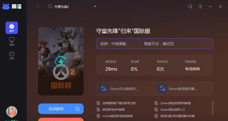 暴雪平台与Steam守望先锋的连接方法是什么？  第1张