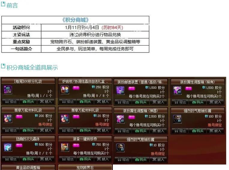 dnf新年宠物如何跨界？跨界后宠物能力如何提升？  第1张