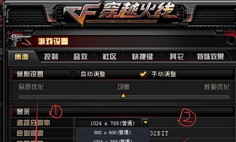怎么把cf调黄？有哪些设置步骤？  第1张