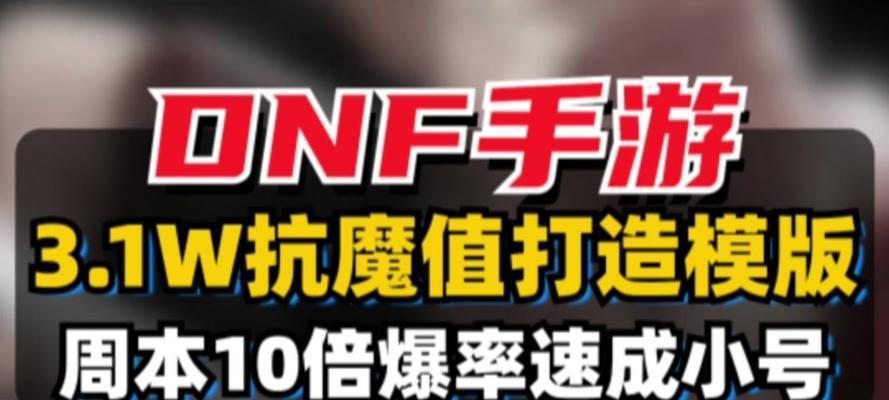 地下城抗魔值达到22000的方法是什么？  第3张
