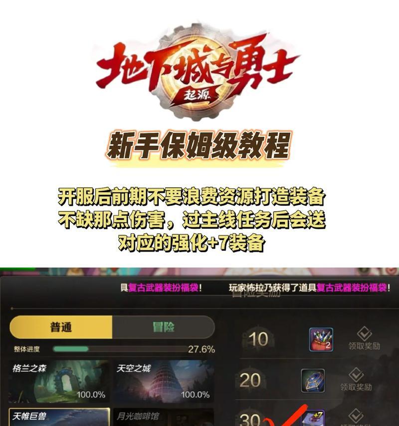 地下城与勇士手游家园功能介绍？  第3张