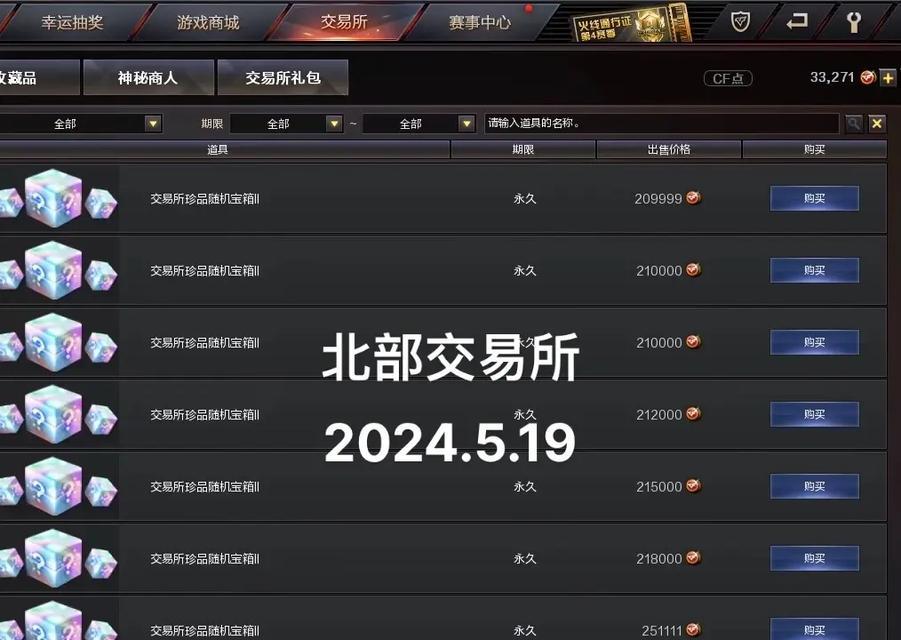 cf手游黑市消费需要多少金额？  第3张