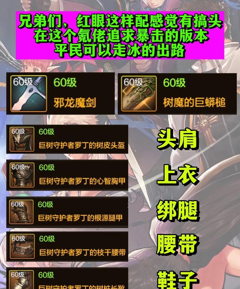 DNF红眼职业左右槽装备选择推荐？左右槽如何强化？  第1张