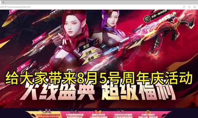 cf已经出现多少周年了？如何查看周年信息？  第2张