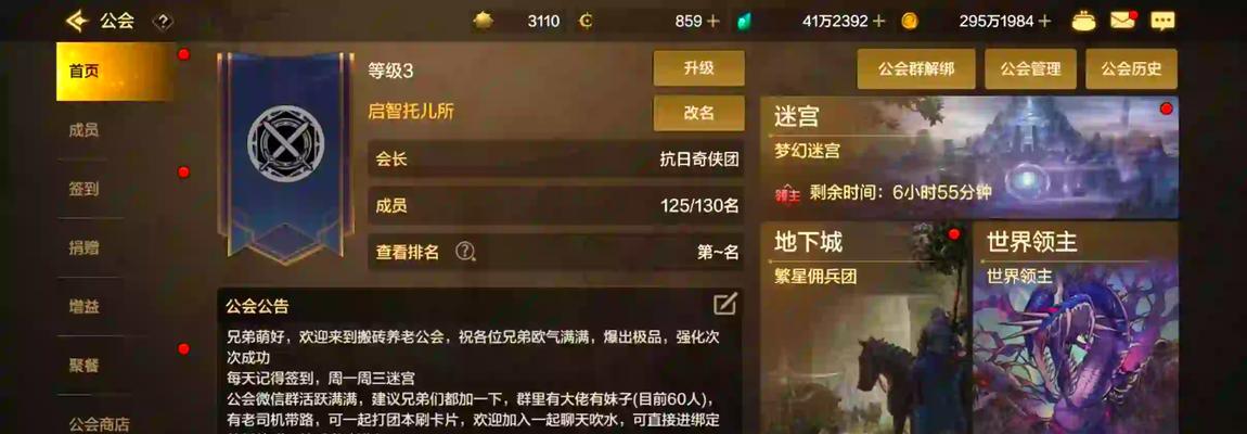 dnf公会升级方法有哪些？2016年公会升级需要注意什么？  第2张