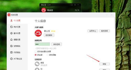 完美世界邮箱如何解绑？  第1张