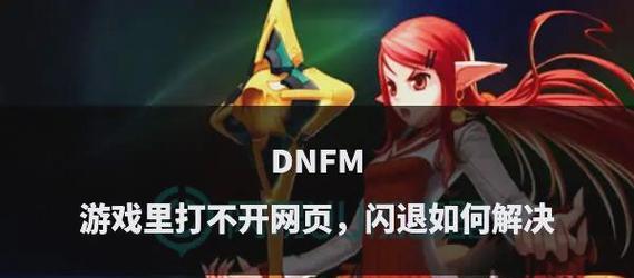 地下城游戏窗口为何无法移动？如何解决窗口移动问题？  第2张