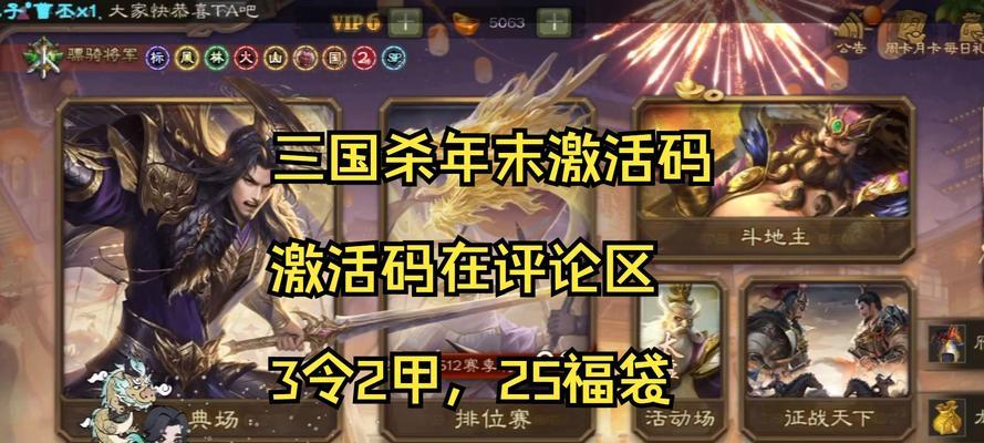 三国杀移动版流量密码如何获取？流量密码的作用是什么？  第2张