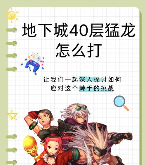 地下城怪物快速打法有哪些？  第2张