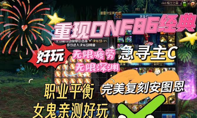 DNF86级之后如何快速升级？有哪些高效的升级方法？  第2张