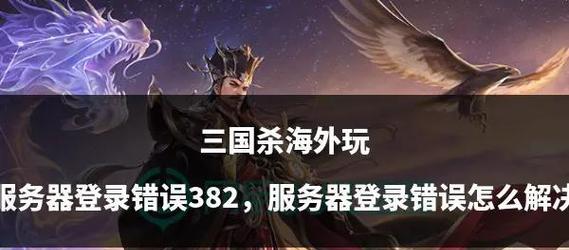 三国杀合成错误后如何补救？有哪些解决方案？  第3张
