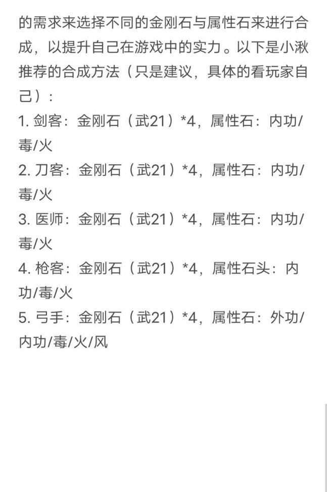 热血江湖装备制作方法有哪些？  第2张