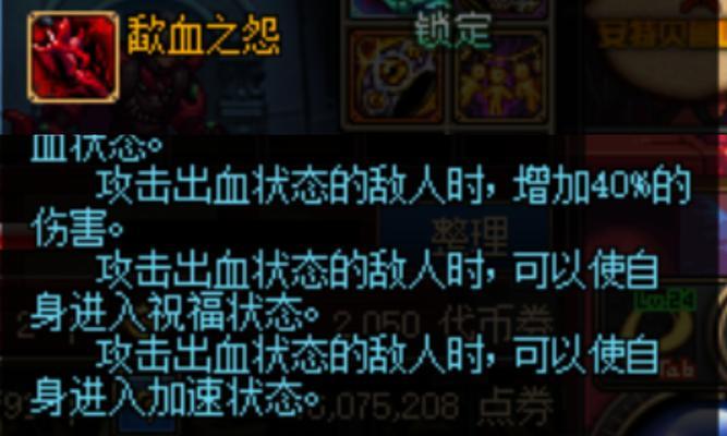 dnf血洗的含义及其作用是什么？  第3张