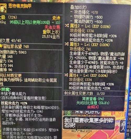地下城低血上衣怎么搜索？如何快速找到合适的装备？  第3张