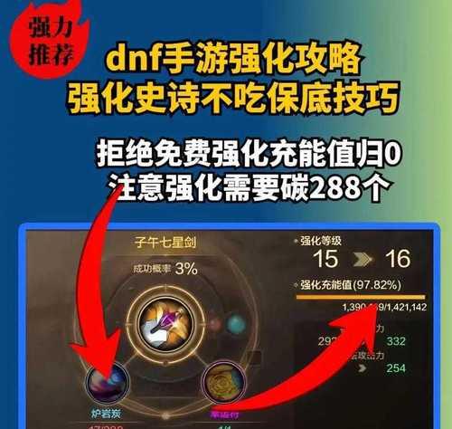 dnf装备怎么调到100%？强化失败了怎么办？  第3张