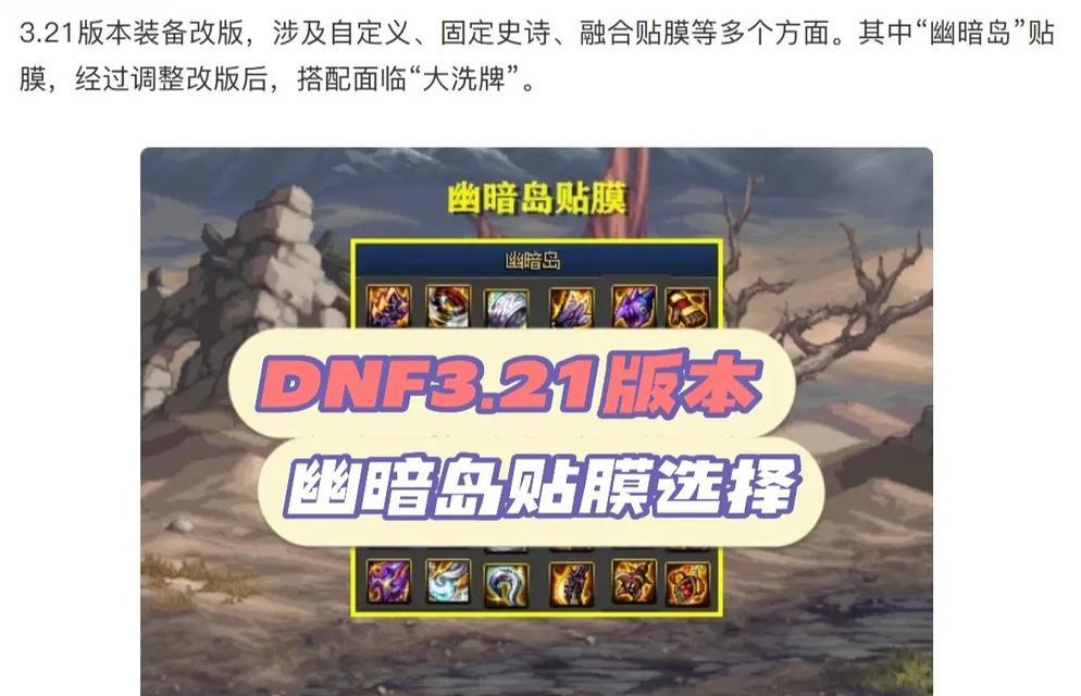 地下城多余贴膜的处理方法是什么？如何避免浪费？  第1张