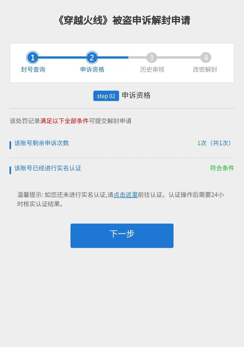 CF手游账号被封禁怎么办？解封流程是怎样的？  第3张
