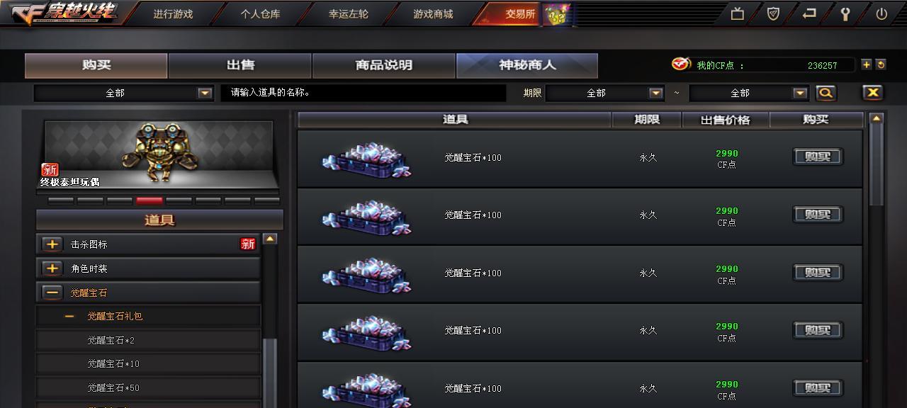 CF超越觉醒宝石100个需要多少点券？点券购买的最佳时机是什么时候？  第1张