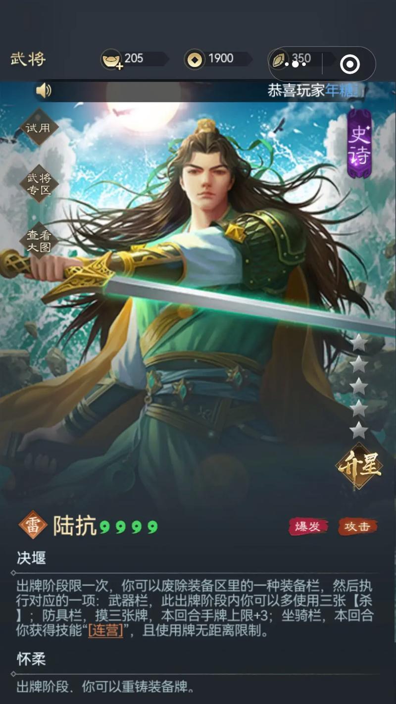 三国杀中有哪些四个字的武将？这些武将的特殊能力是什么？  第1张