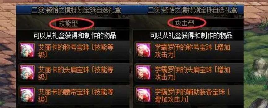 地下城中哪些武器宝珠最值得获取？宝珠选择有何标准？  第2张