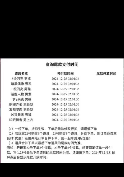 劲舞团预购活动优惠如何计算？预购有什么好处？  第3张