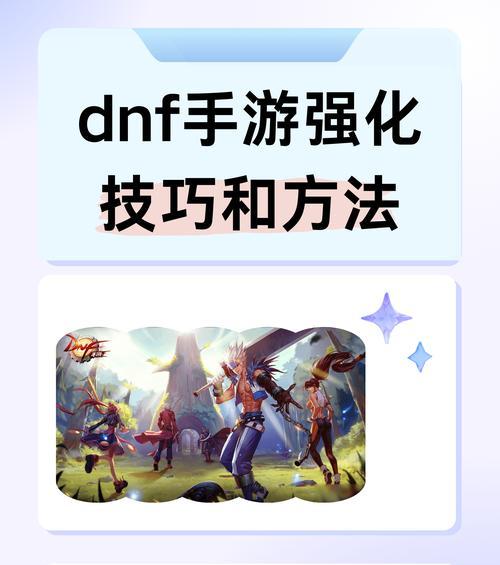 dnf异界增幅强化的方法是什么？效果如何？  第2张
