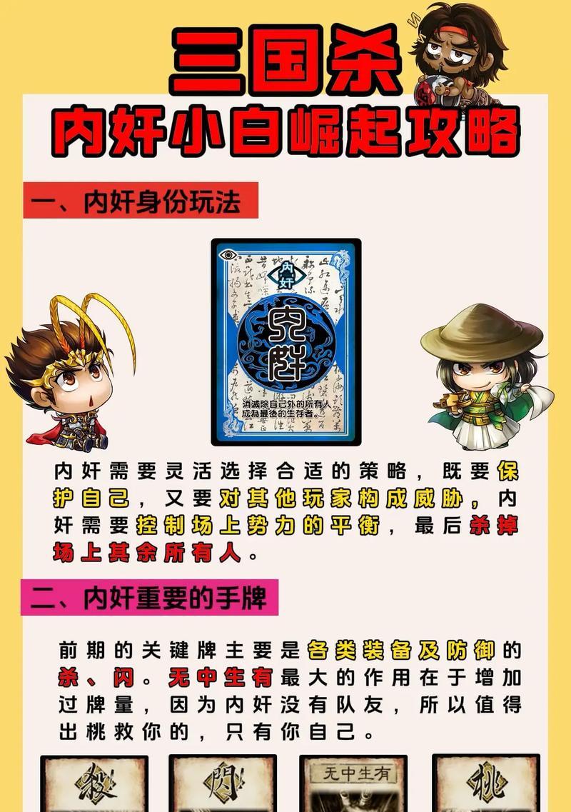 三国杀中队友为何会杀自己？如何避免这种情况？  第2张