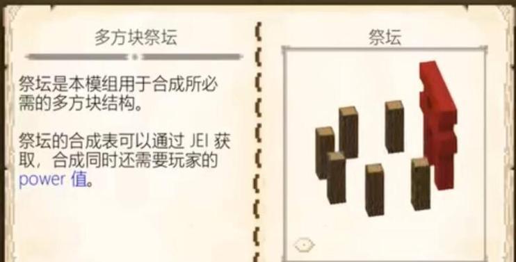 我的世界神祭坛制作方法是什么？  第2张