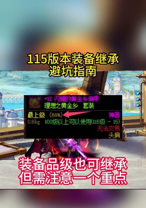 dnf送的传承怎么升级？传承装备的升级方法是什么？  第2张