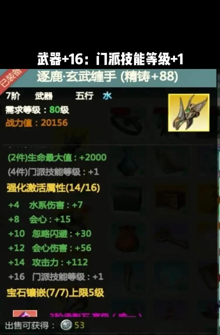 完美世界SS装备如何强化至79？强化过程中的注意事项有哪些？  第3张