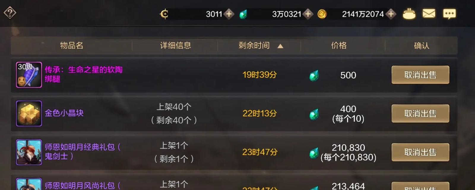 地下城手游无色拍卖流程是怎样的？拍卖需要注意什么？  第1张