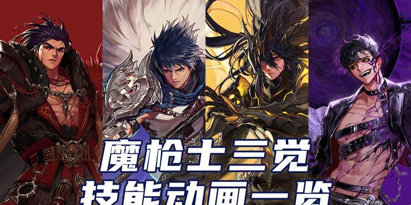 魔枪士职业推荐使用哪些武器？  第2张