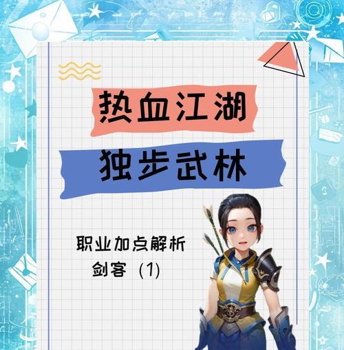热血江湖公敌战斗技巧是什么？如何有效对抗公敌？  第3张