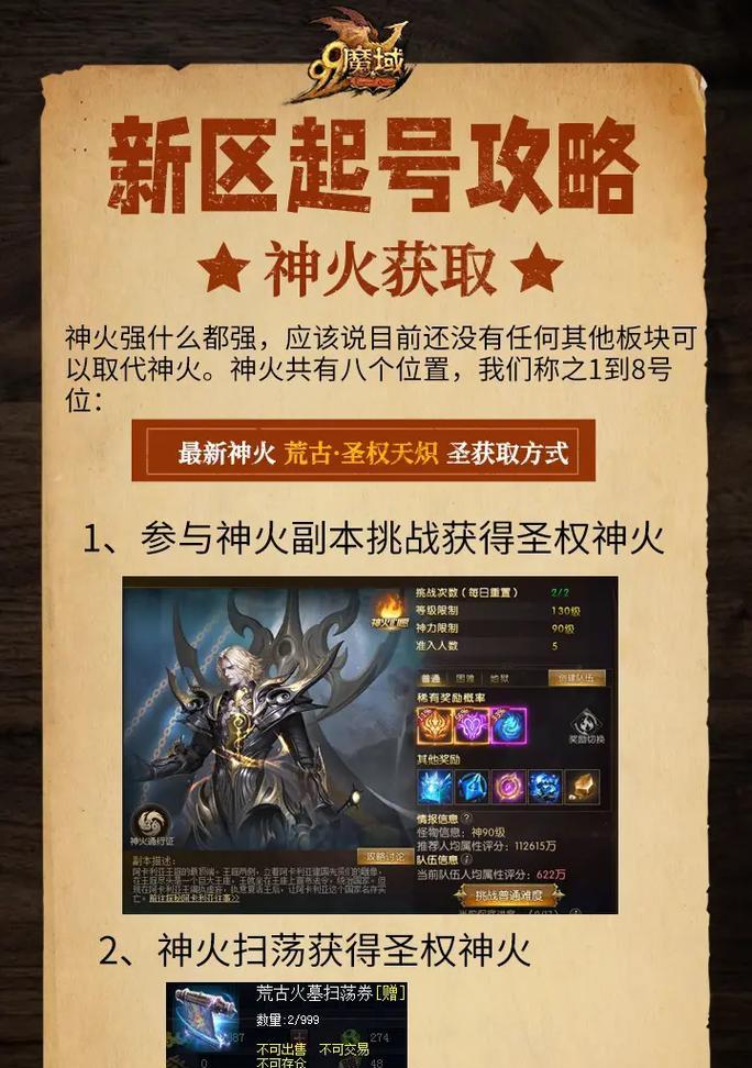 口袋版魔域四象神火有何作用？四象神火的使用方法是什么？  第2张